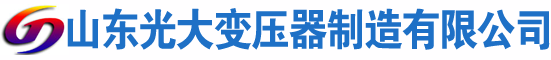 扎赉特光大油浸式变压器厂